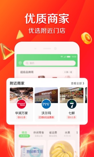 京东到家app安装苹果截图
