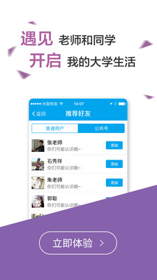 易班手机版截图