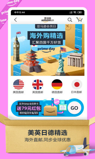 亚马逊app官方截图