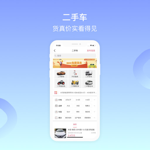 百姓网苹果版截图