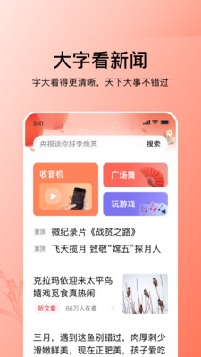 今日头条大字版安装截图