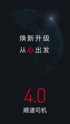 顺道出行司机端截图