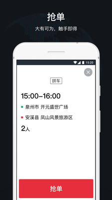 顺道出行司机端截图