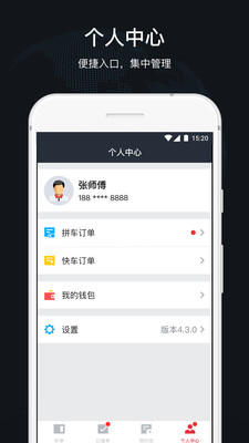 顺道出行司机端截图
