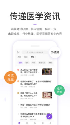 丁香园手机版截图