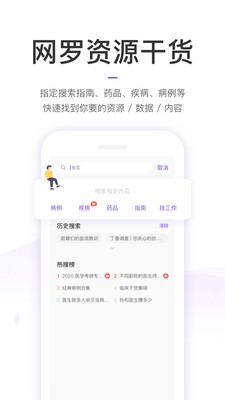丁香园手机版截图