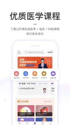 丁香园手机版截图