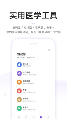 丁香园手机版截图