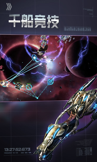 星空之战解锁版截图