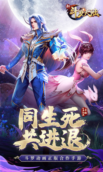 新斗罗大陆官方版截图