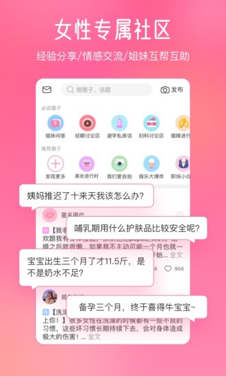 美柚孕期最新版截图