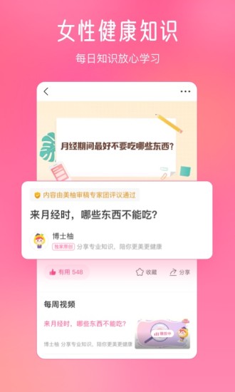 美柚孕期最新版截图