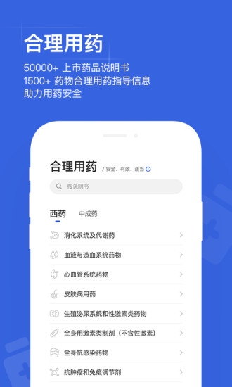 用药助手官方版截图