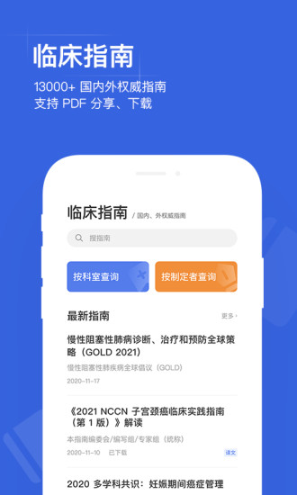 用药助手官方版截图