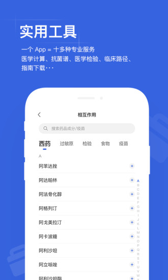 用药助手专业版plus解锁版截图