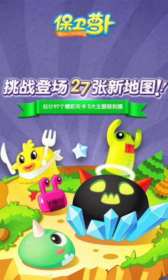 保卫萝卜1无限金币不减反增内购解锁版截图