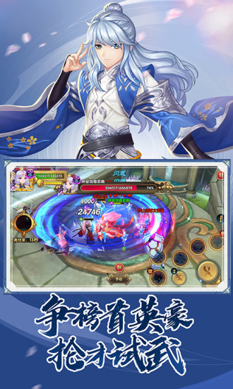 射雕英雄传3D安卓版截图