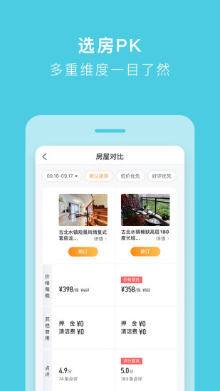 途家民宿app官方版截图