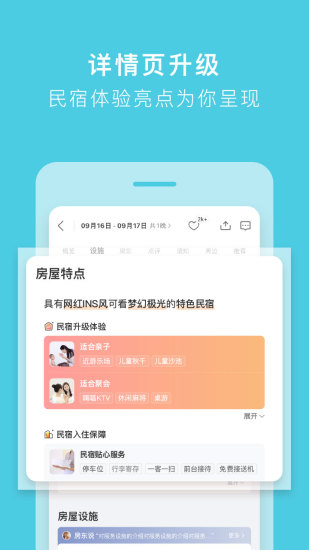 途家民宿官方版截图