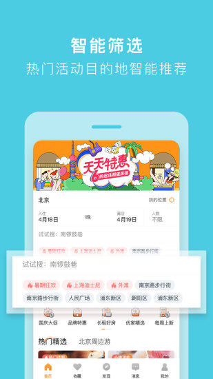 途家民宿官方版截图