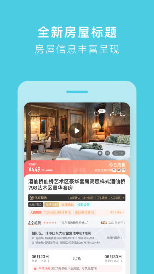 途家民宿官方版截图
