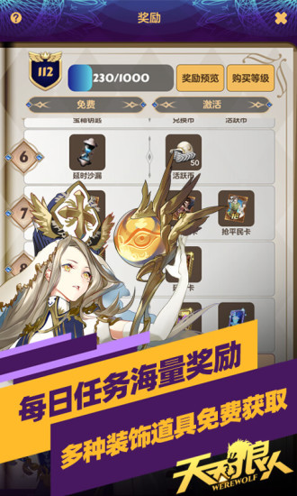 天天狼人手机版截图