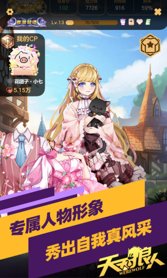 天天狼人手机版截图