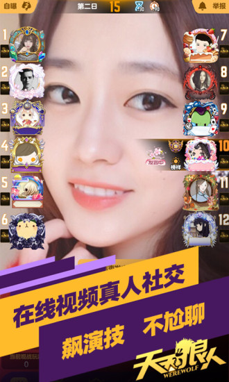 天天狼人安卓版截图