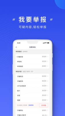 国家反诈中心app截图
