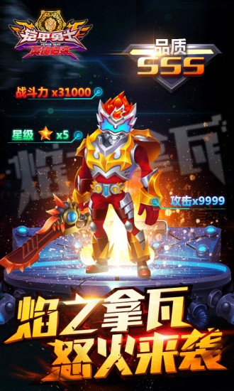 铠甲勇士英雄归来解锁版截图