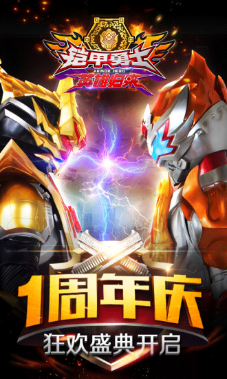 铠甲勇士英雄归来解锁版截图