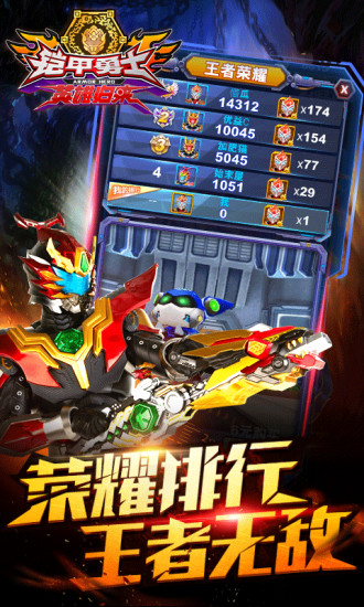 铠甲勇士英雄归来内购免费版截图