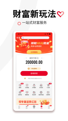 联通营业厅解锁版截图