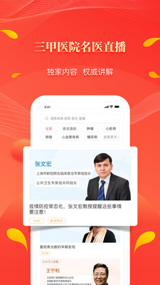 人民好医生手机客户端app截图