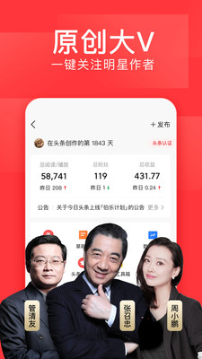 今日头条app安卓版截图