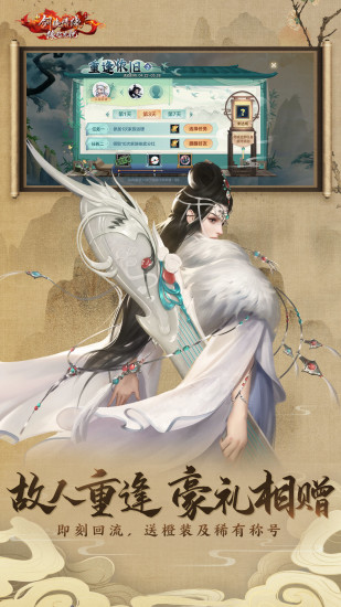 新剑侠情缘安卓版截图