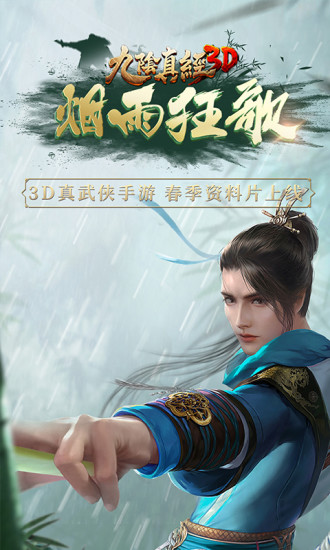 九阴真经3D手机版截图