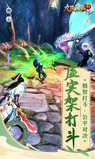 九阴真经3D安卓版截图