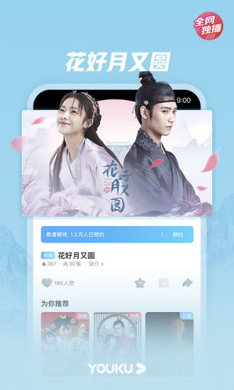 优酷视频官方版免费截图