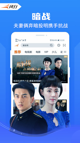 风行视频官方版安装截图