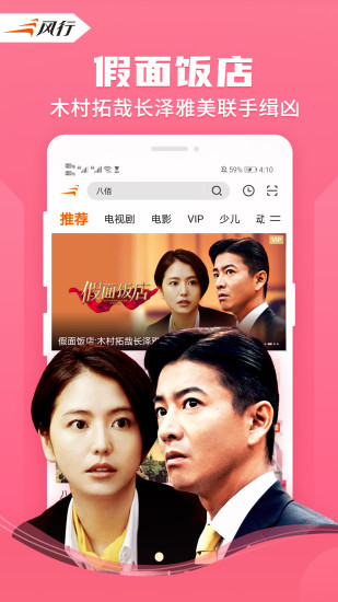 风行视频手机版2015截图