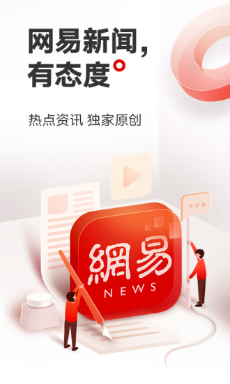 网易新闻安卓版截图