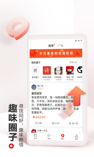网易新闻安卓版截图