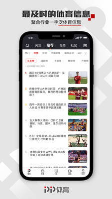 PP体育解锁版截图