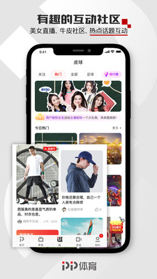 PP体育解锁版截图