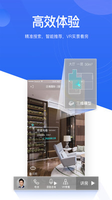 贝壳找房解锁版截图