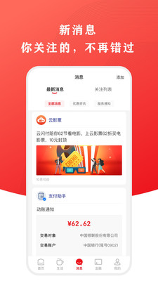 云闪付最新版本截图