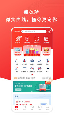 云闪付最新版本截图