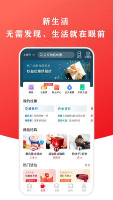 云闪付最新版本截图
