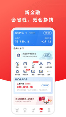 云闪付最新版本截图